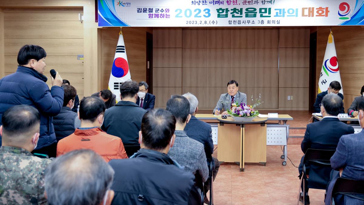 대양,합천읍 군민과의 대화