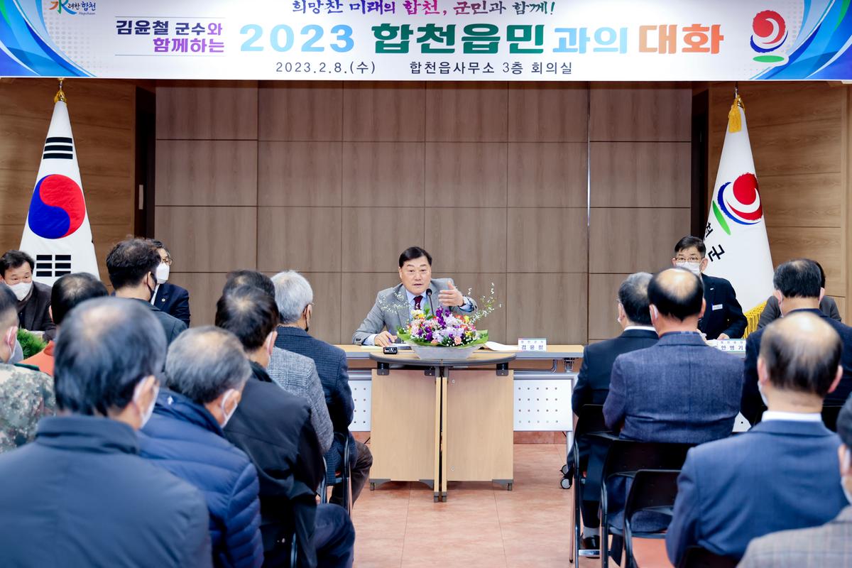 대양,합천읍 군민과의 대화