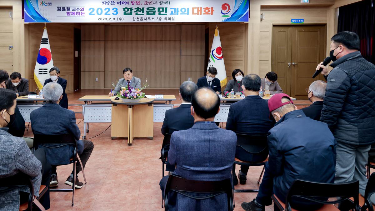 대양,합천읍 군민과의 대화