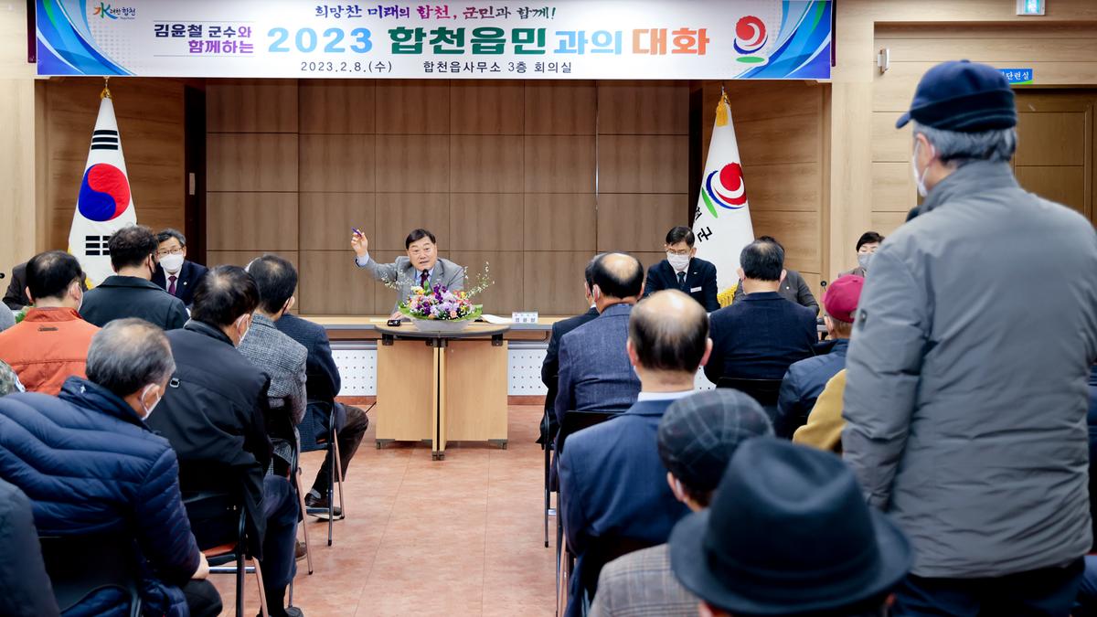 대양,합천읍 군민과의 대화