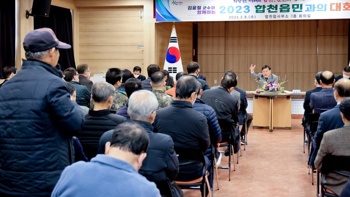 대양,합천읍 군민과의 대화