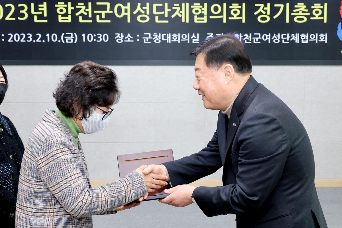 합천군 여성단체협의회 정기총회