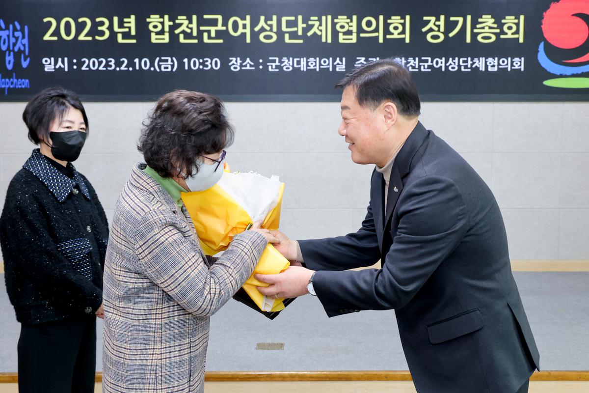 합천군 여성단체협의회 정기총회