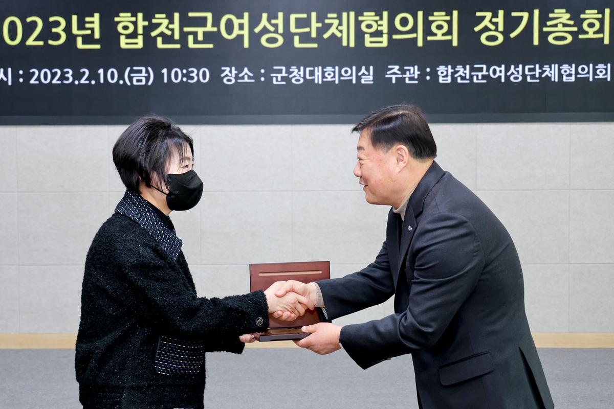 합천군 여성단체협의회 정기총회