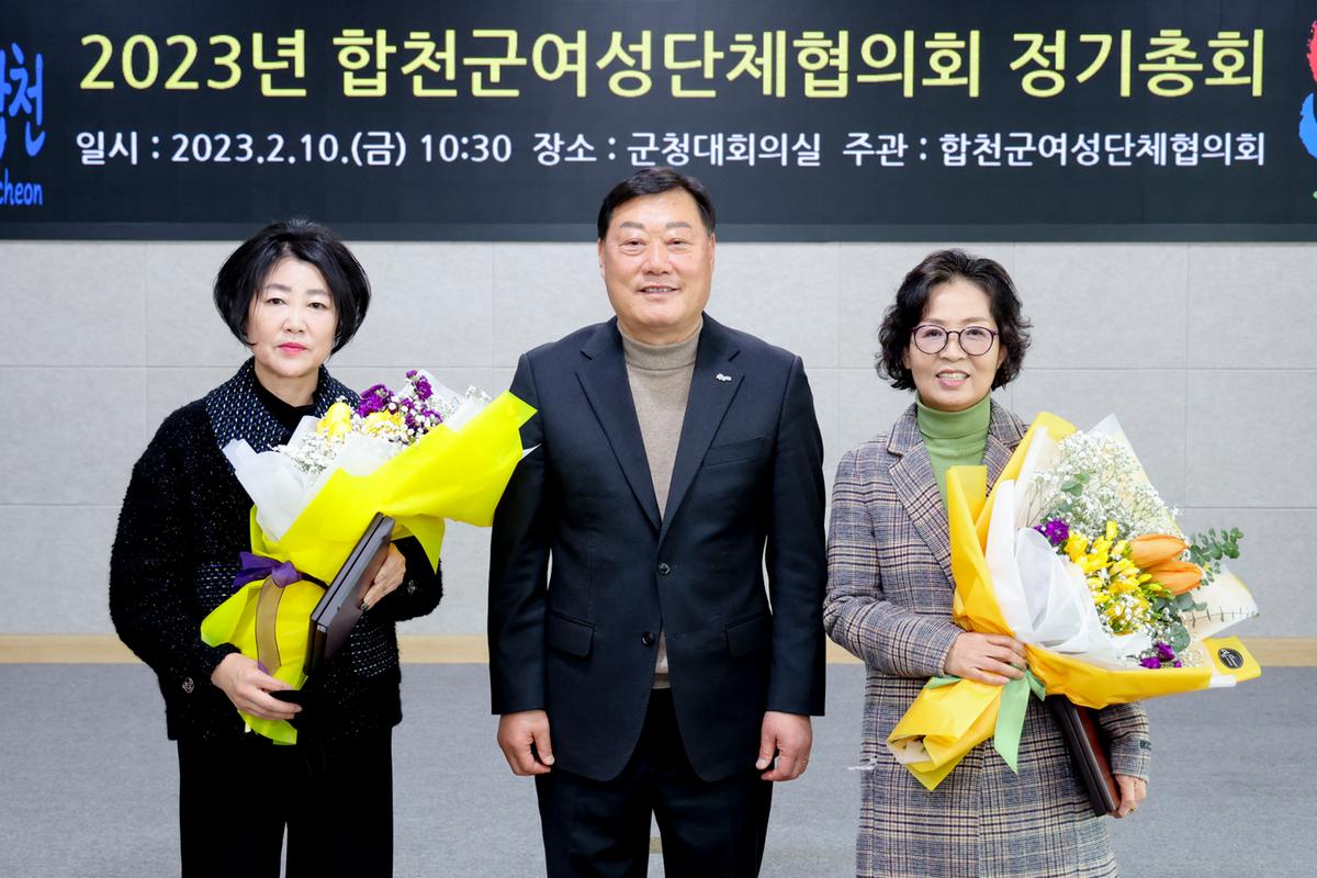 합천군 여성단체협의회 정기총회
