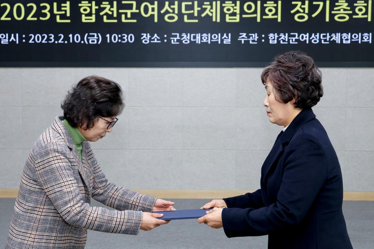 합천군 여성단체협의회 정기총회
