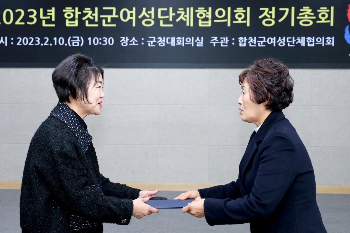합천군 여성단체협의회 정기총회