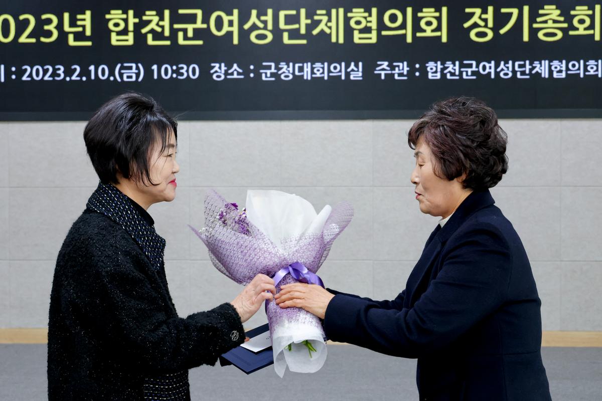 합천군 여성단체협의회 정기총회