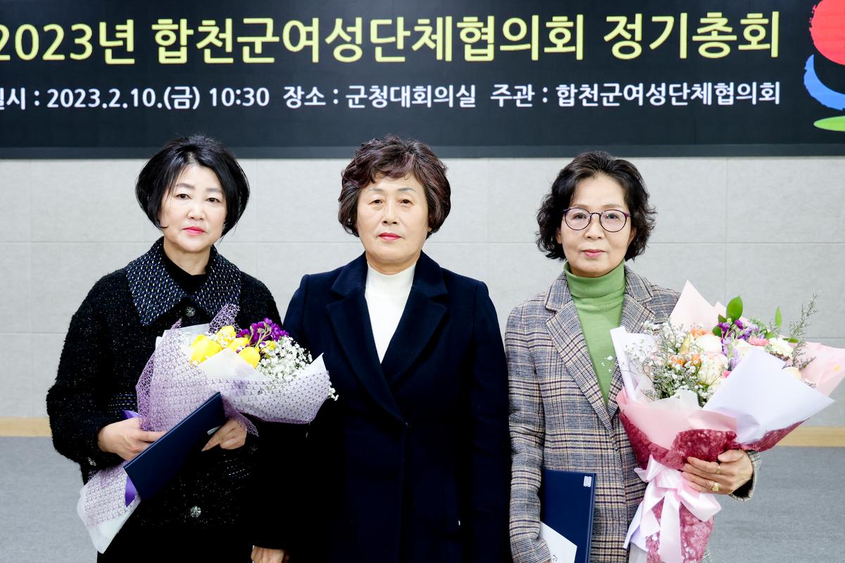 합천군 여성단체협의회 정기총회