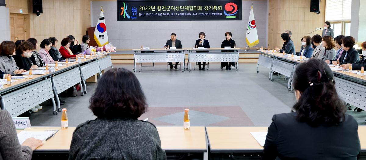 합천군 여성단체협의회 정기총회