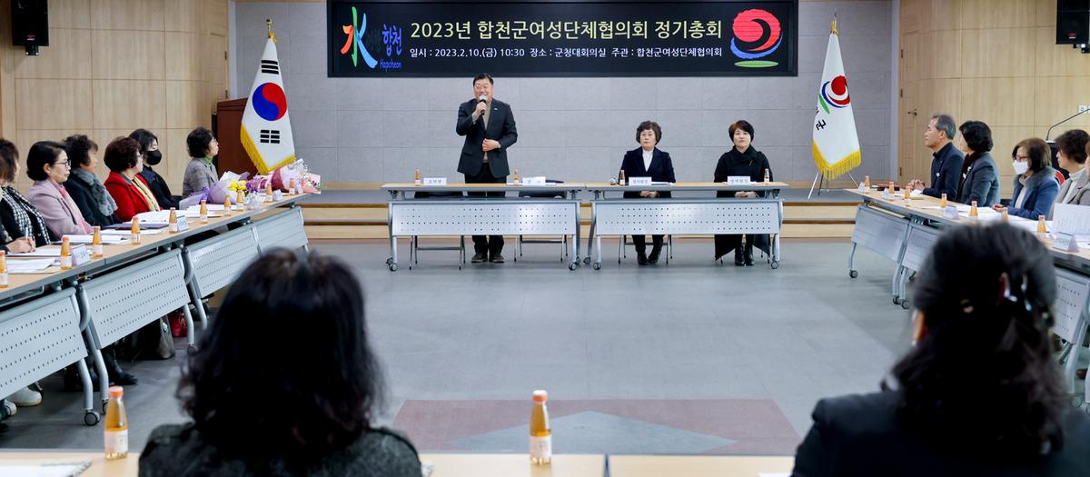 합천군 여성단체협의회 정기총회