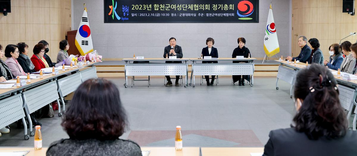 합천군 여성단체협의회 정기총회