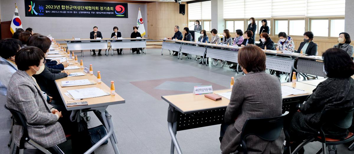 합천군 여성단체협의회 정기총회