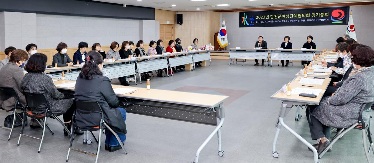 합천군 여성단체협의회 정기총회