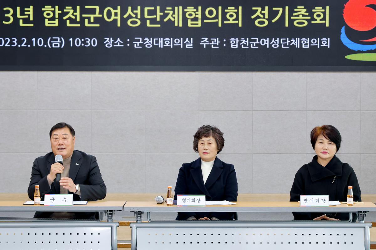 합천군 여성단체협의회 정기총회