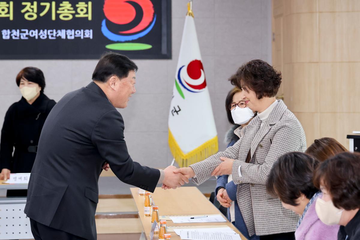 합천군 여성단체협의회 정기총회