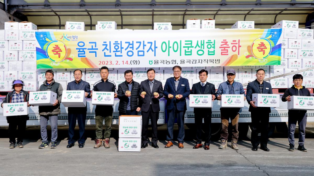 23년 친환경감자 첫 출하식