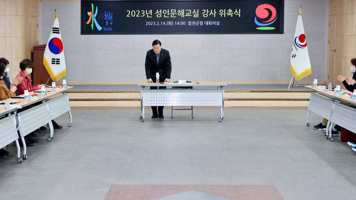 성인문해교실 강사 위촉식