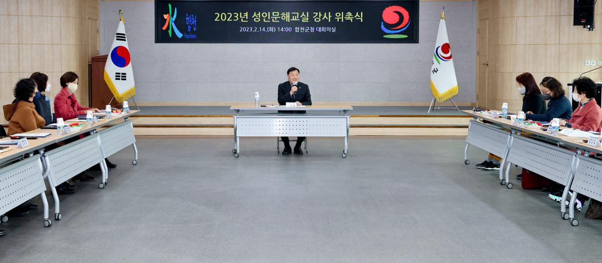 성인문해교실 강사 위촉식