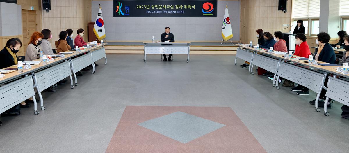 성인문해교실 강사 위촉식