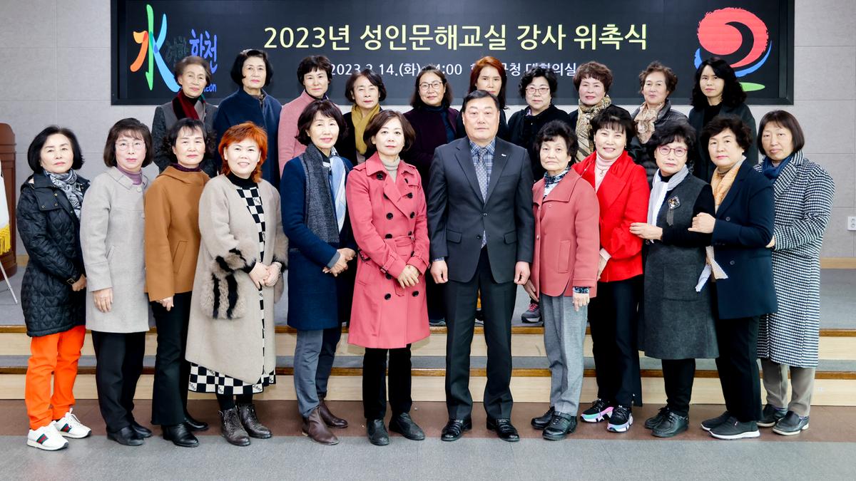 성인문해교실 강사 위촉식