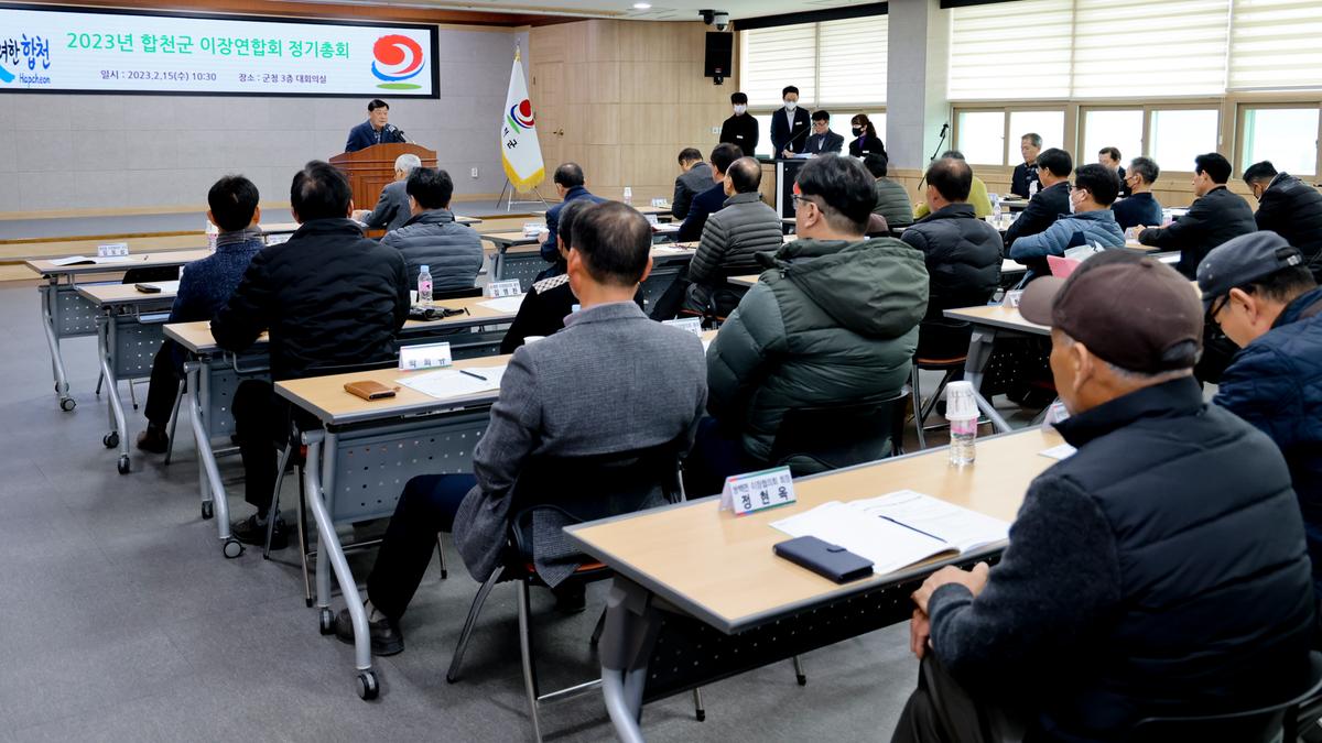 전국이통장연합회 합천군지회 정기총회