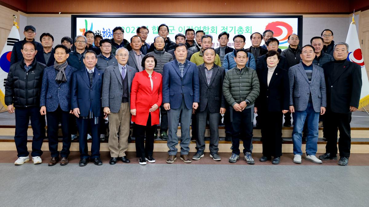 전국이통장연합회 합천군지회 정기총회