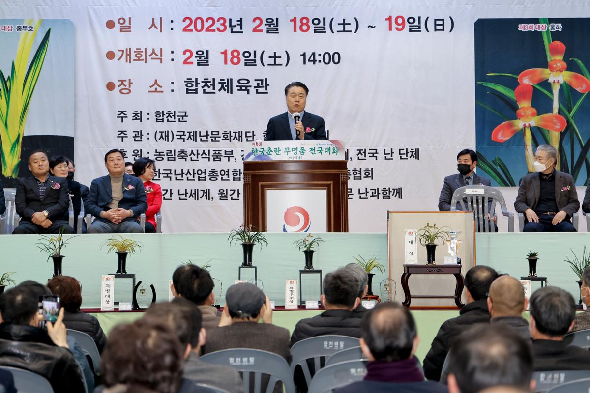 제4회 한국춘란 무명품(미등록품) 전국대회