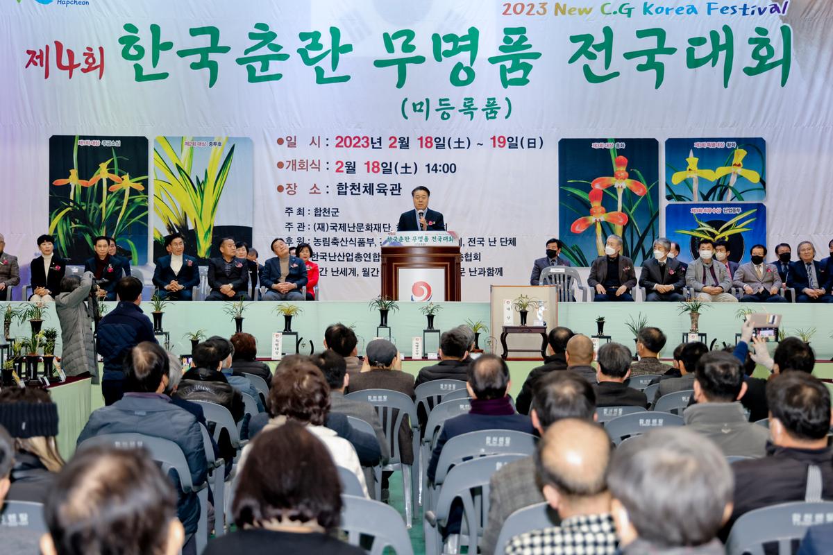 제4회 한국춘란 무명품(미등록품) 전국대회