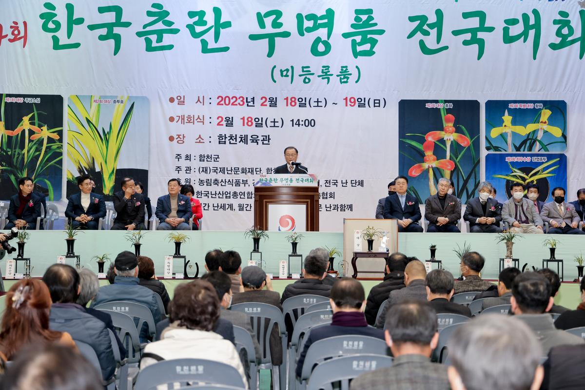 제4회 한국춘란 무명품(미등록품) 전국대회