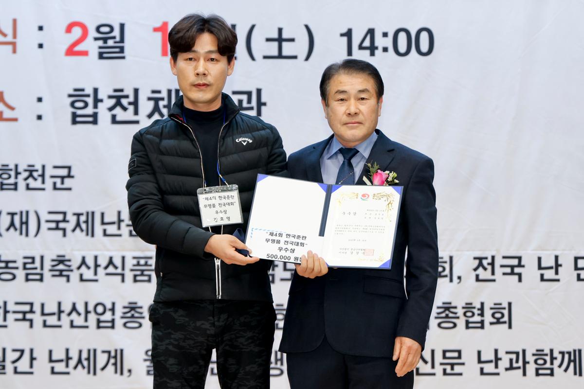 제4회 한국춘란 무명품(미등록품) 전국대회