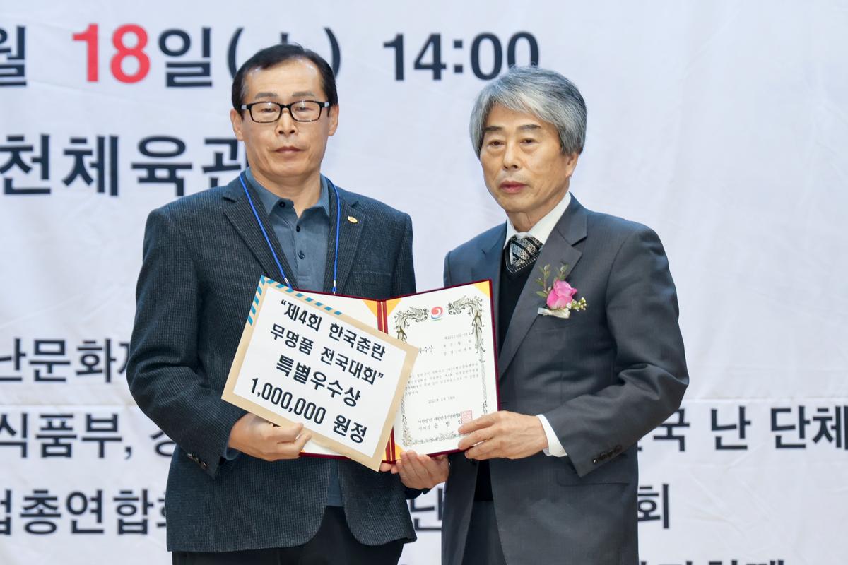 제4회 한국춘란 무명품(미등록품) 전국대회