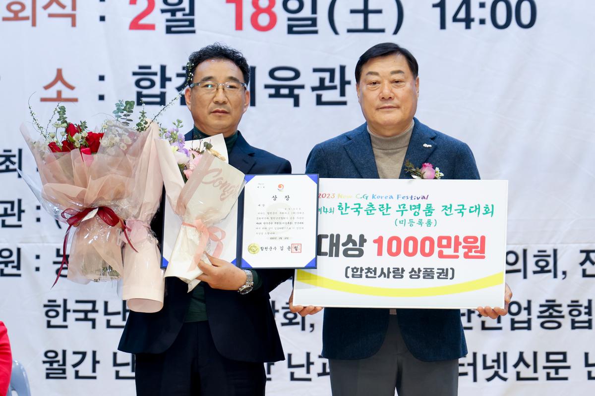 제4회 한국춘란 무명품(미등록품) 전국대회