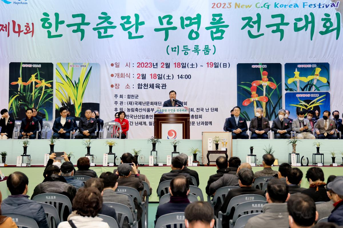 제4회 한국춘란 무명품(미등록품) 전국대회