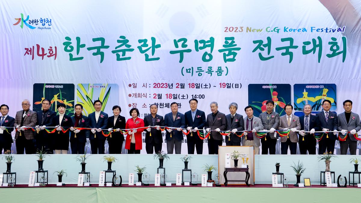 제4회 한국춘란 무명품(미등록품) 전국대회