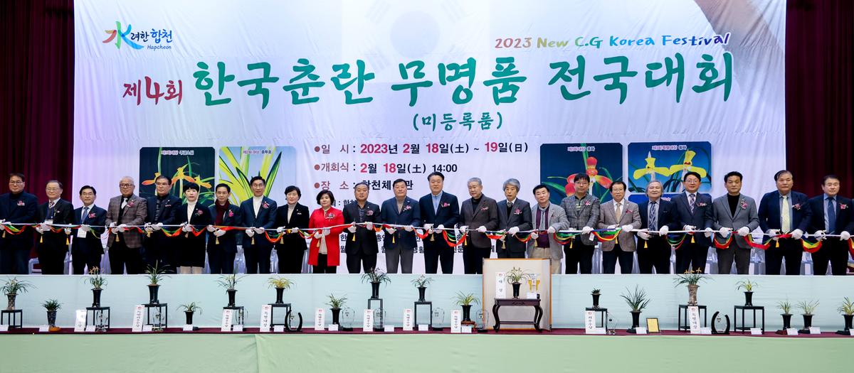제4회 한국춘란 무명품(미등록품) 전국대회