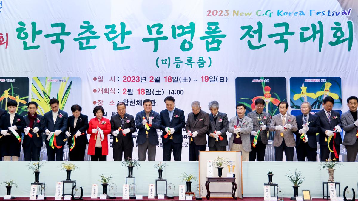 제4회 한국춘란 무명품(미등록품) 전국대회