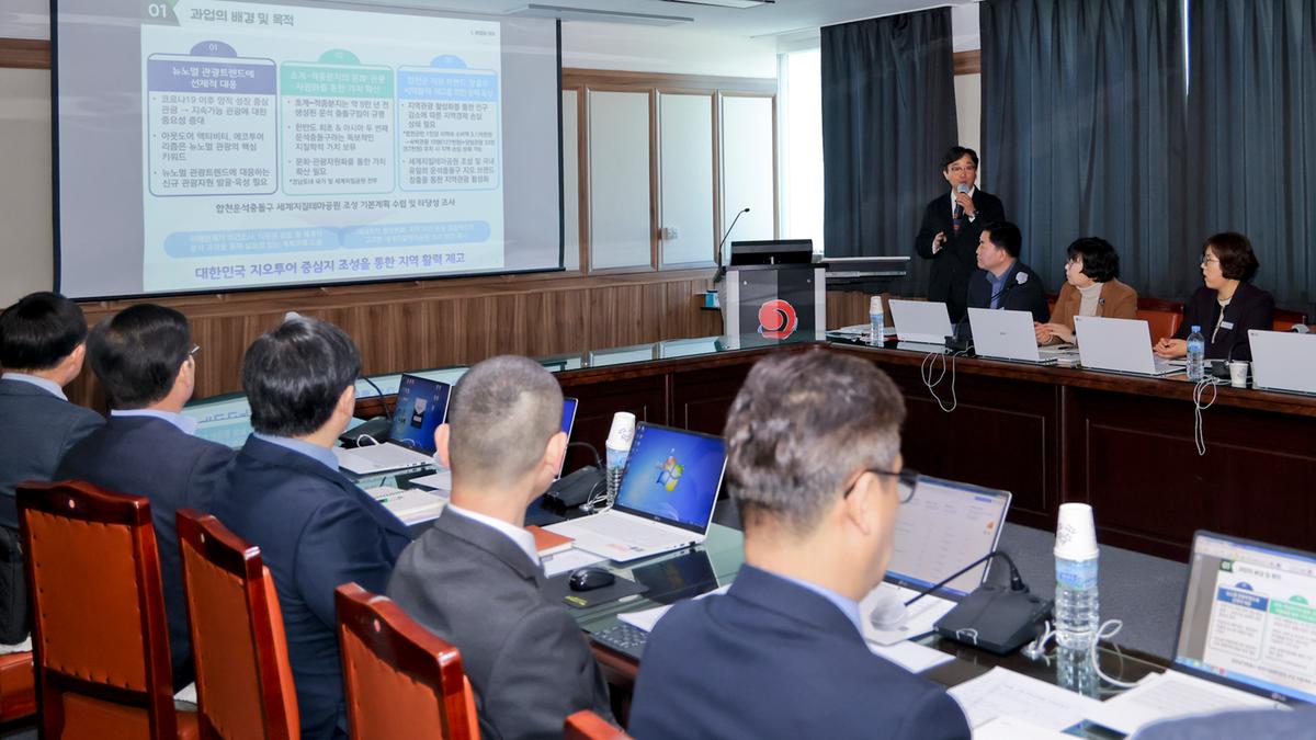 운석충돌구 세계지질테마공원 조사용역 착수보고회
