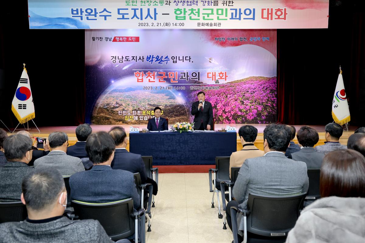 도지사-합천군민과의 대화