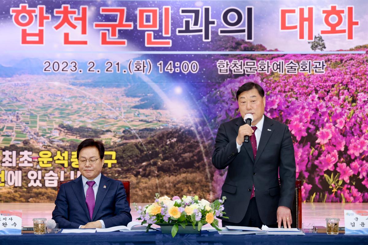 도지사-합천군민과의 대화