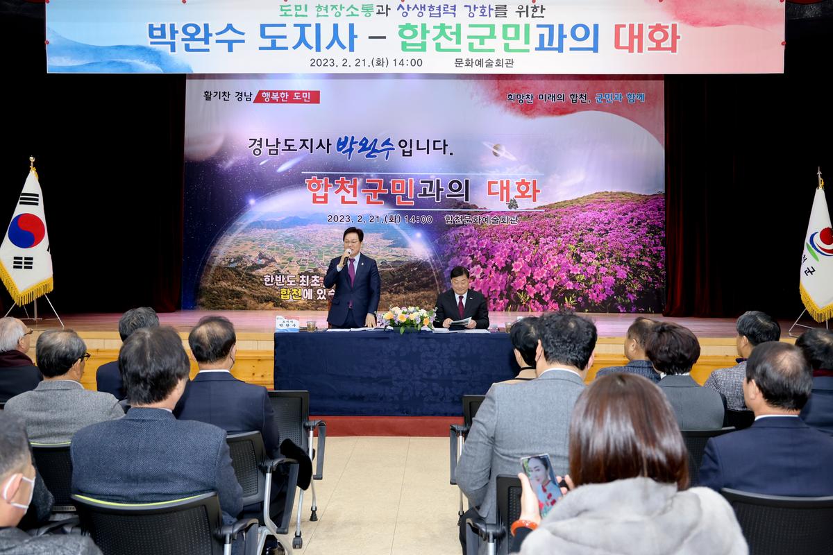 도지사-합천군민과의 대화