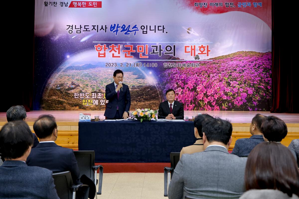 도지사-합천군민과의 대화