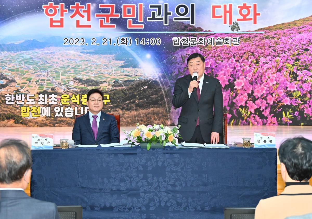 도지사-합천군민과의 대화