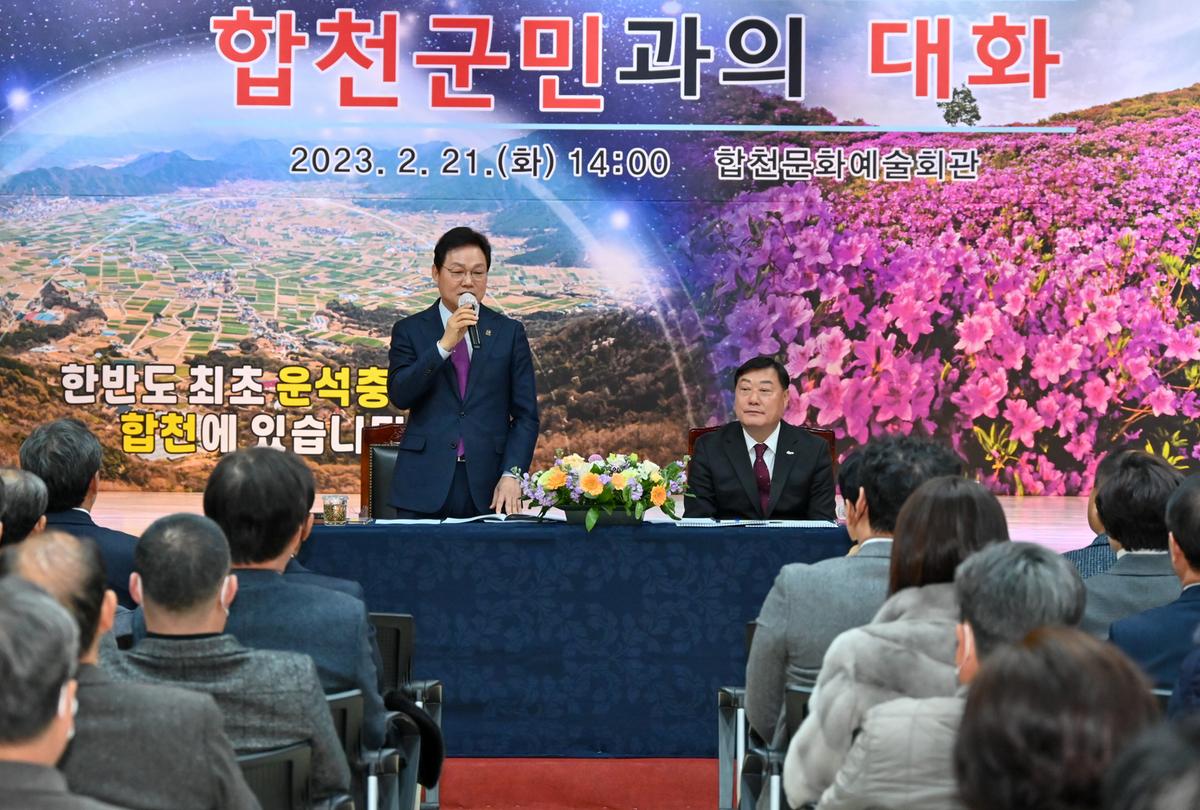 도지사-합천군민과의 대화
