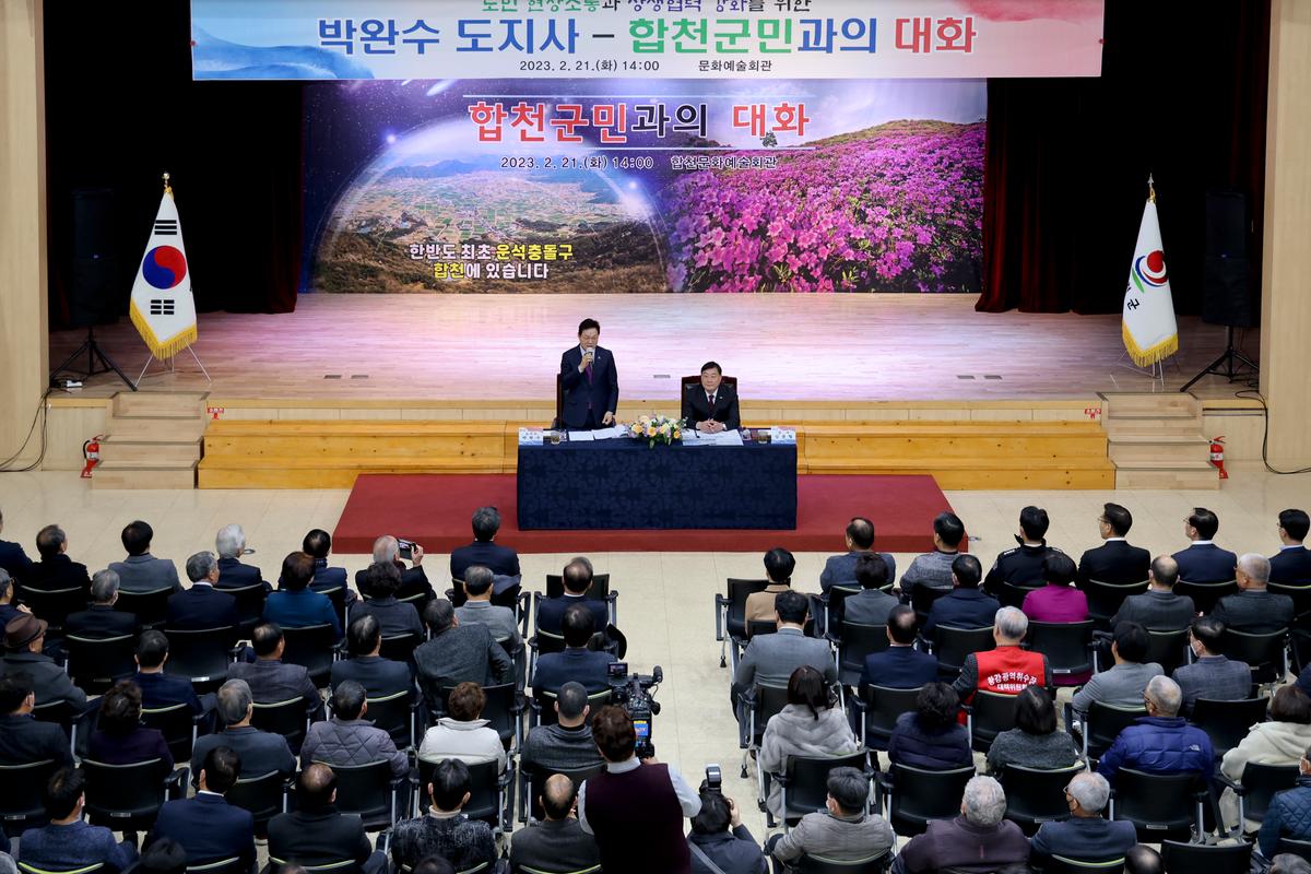도지사-합천군민과의 대화