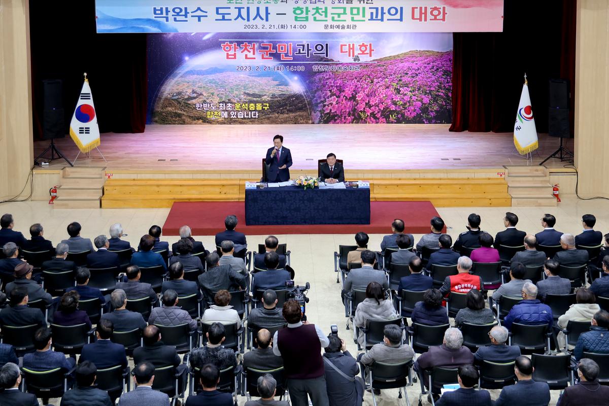 도지사-합천군민과의 대화