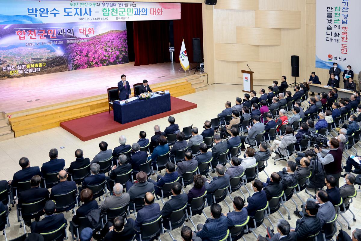 도지사-합천군민과의 대화