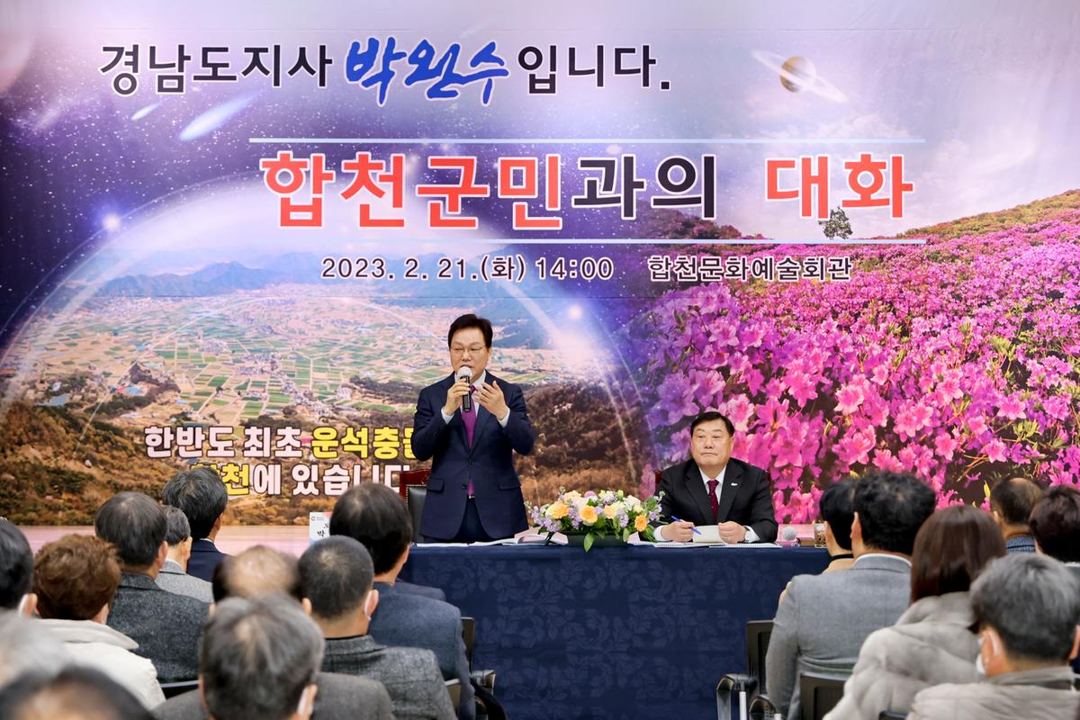 도지사-합천군민과의 대화