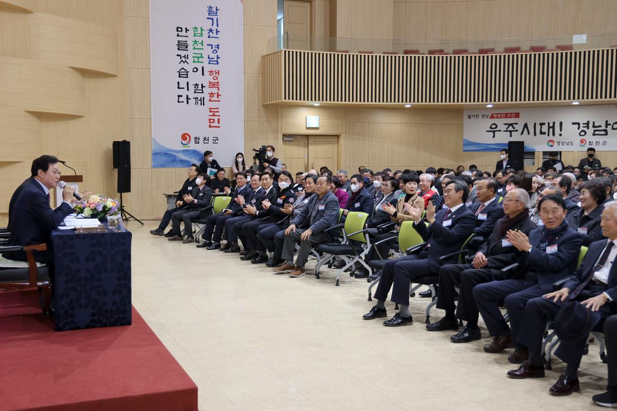 도지사-합천군민과의 대화