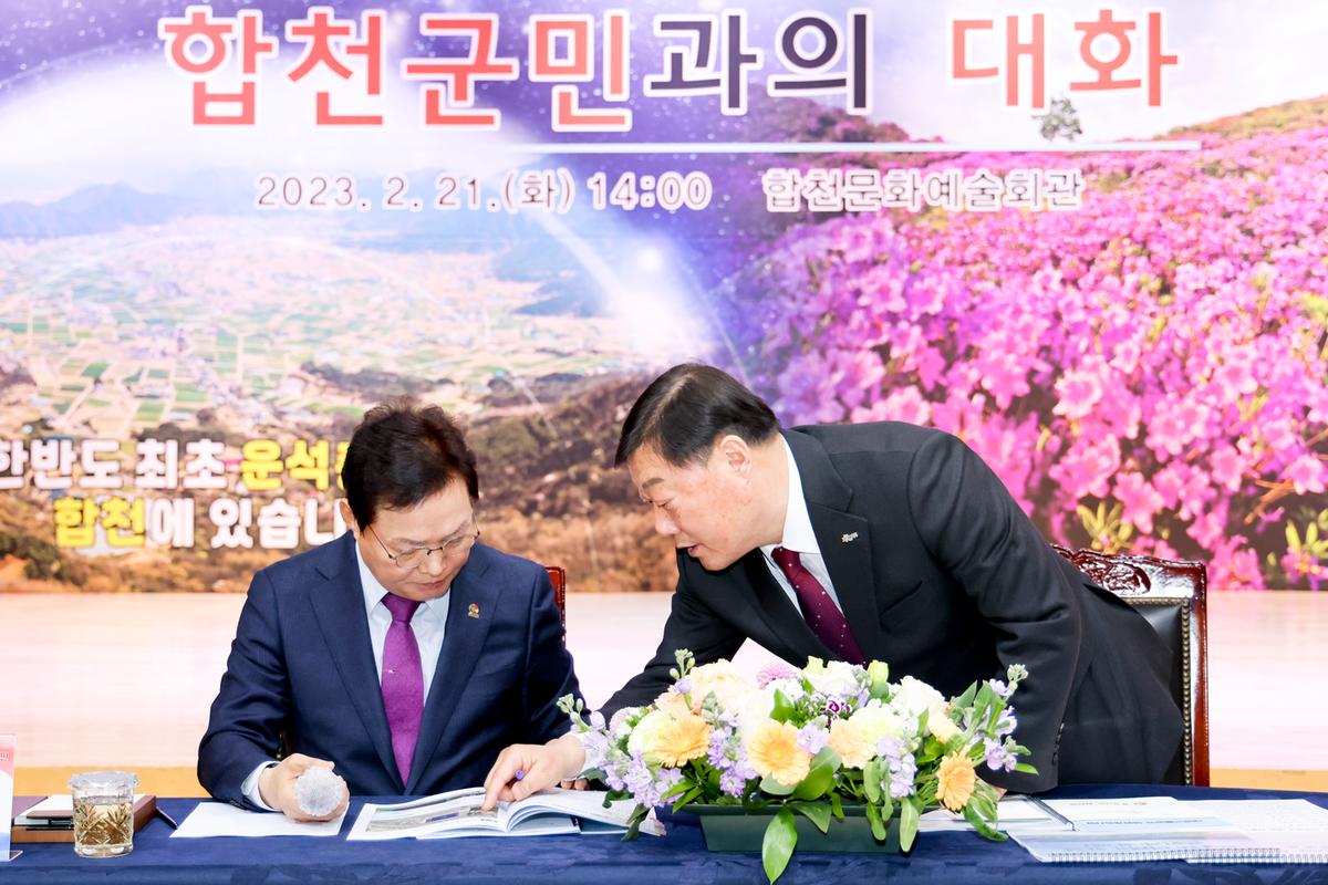 도지사-합천군민과의 대화